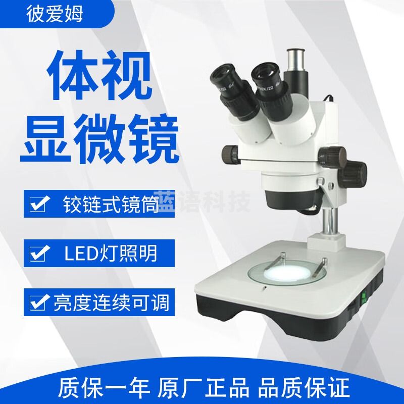 彼爱姆 XTZ-E（三目、变倍7-45X）体视显微镜 三目