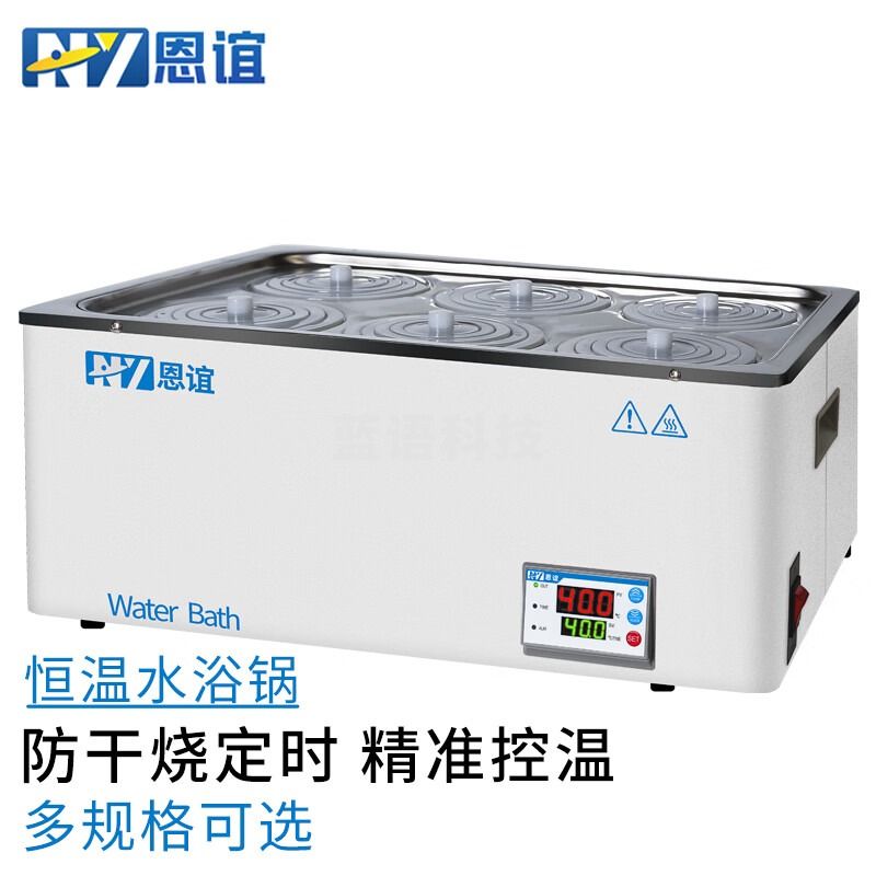 恩谊电热数显恒温水浴锅防干烧定时恒温水箱水槽实验室 六孔【防干烧定时】