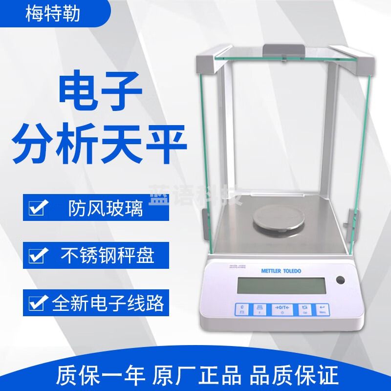 梅特勒托利多 LE104E 0.1mg/120g 外校 分析天平万分之一电子天平