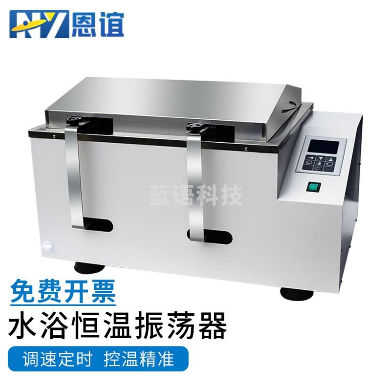 恩谊 恒温水浴气浴振荡器实验室脱色轨道式摇床调速水平小型翘板摇床 SHA-C水浴往复【常规款】