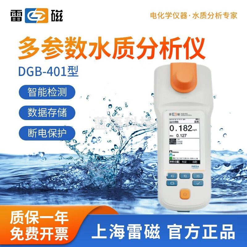 雷磁 多参数分析仪DZS-706F水质检测ph电导率ORP盐度溶解氧测定仪 DGB-401单独主机
