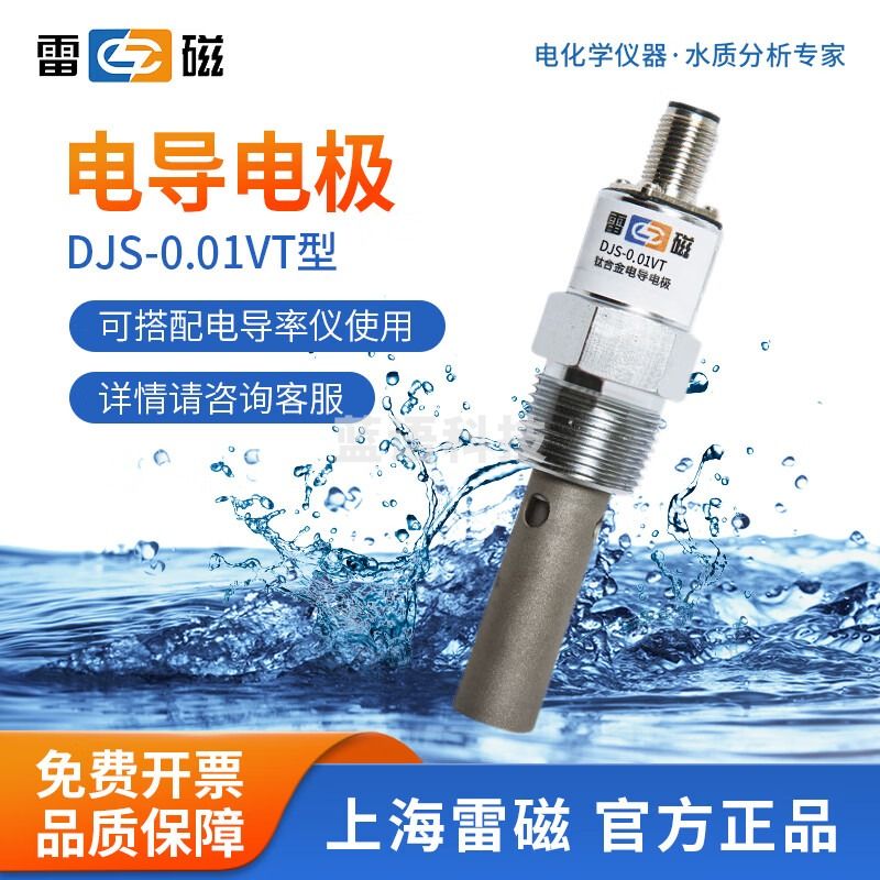 雷磁 DJS-1C型铂黑光亮电导电极DJS-1D实验室电导率传感器测试仪探头 DJS-0.01VT钛合金电极套装