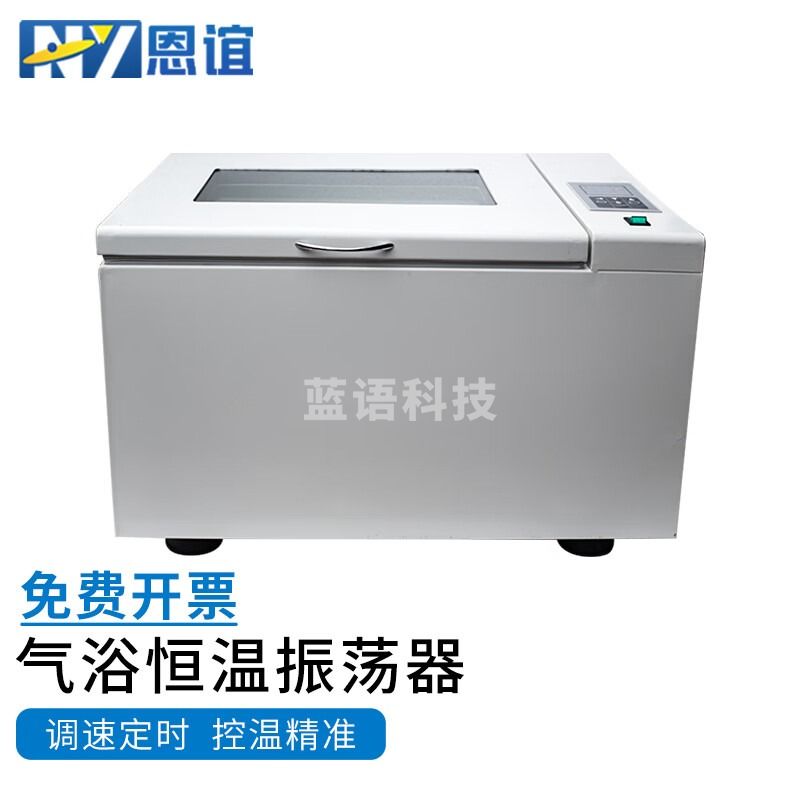 恩谊 恒温水浴气浴振荡器实验室脱色轨道式摇床调速水平小型翘板摇床 ZD-85气浴往复回旋【常规款】