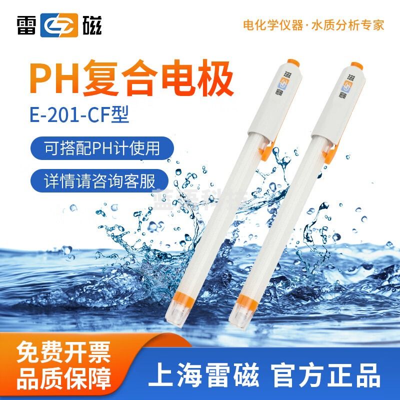雷磁 pH复合电极E-201F/C型实验室E301F探头酸度计PH计水质检测传感器 E-201-CF 型 pH 复合电极
