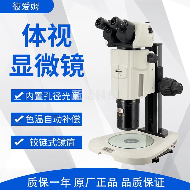 彼爱姆 XTL-BM-18T 体视显微镜 1-3天