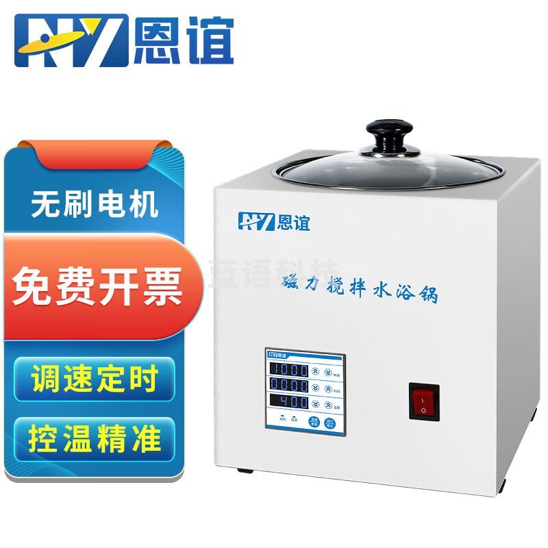 恩谊 磁力搅拌水浴锅电热恒温数显水浴箱实验室加热 可定制油浴锅 单孔豪华款
