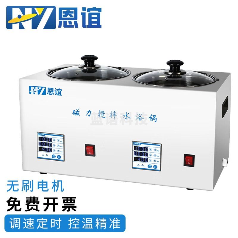 恩谊 磁力搅拌水浴锅电热恒温数显水浴箱实验室加热 可定制油浴锅 两孔异温异搅拌