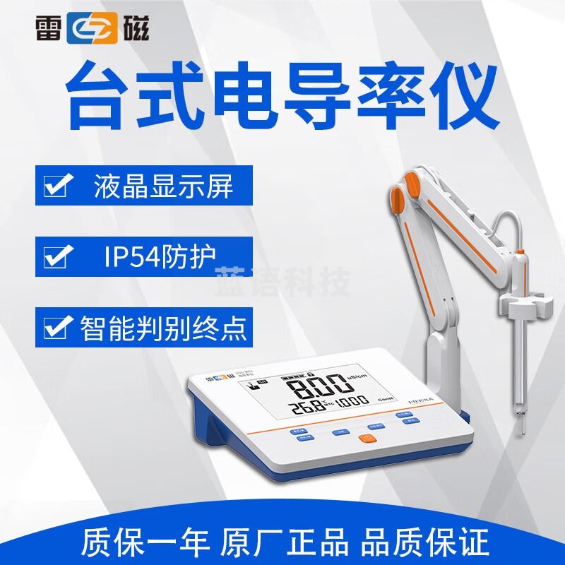 雷磁电导率仪DDS-307电导仪实验室高纯水质测量在线检测试仪 DDS-307