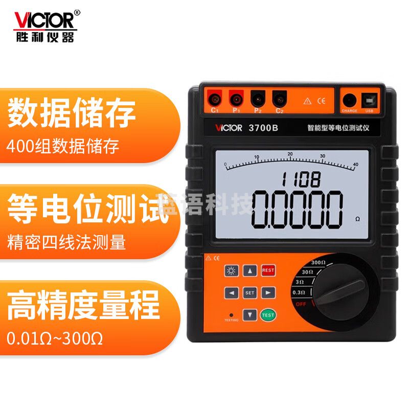 胜利仪器（VICTOR）等电位测试仪等电位测试仪微欧计低值电阻测试仪接触导体电阻 VC3700B