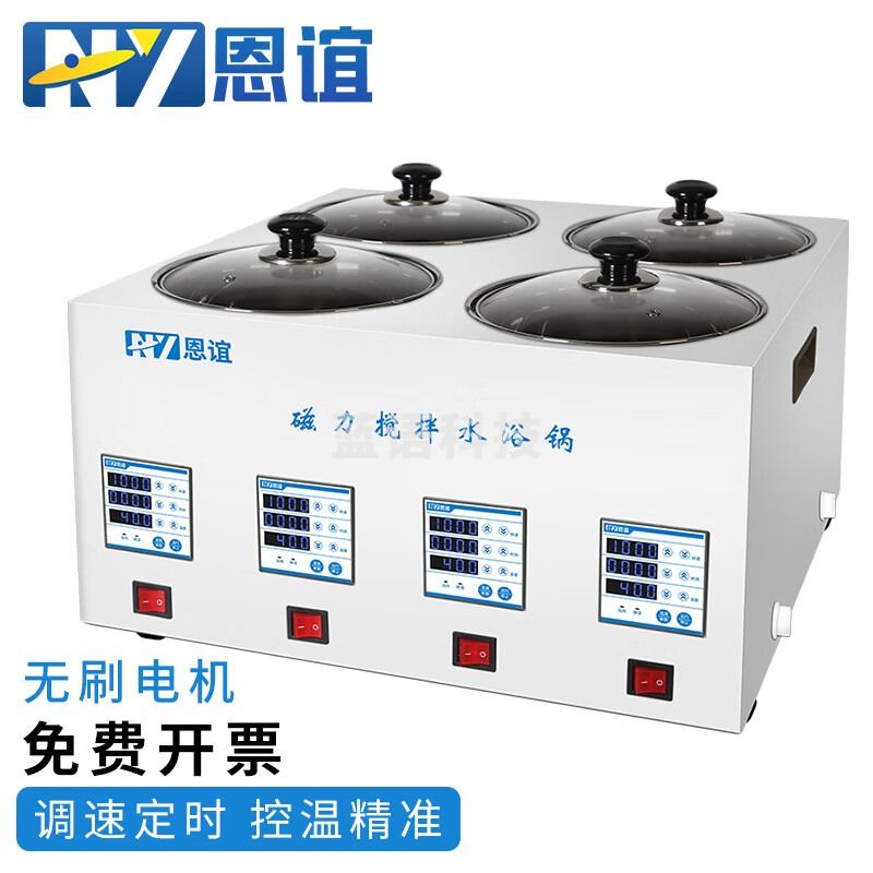 恩谊 磁力搅拌水浴锅电热恒温数显水浴箱实验室加热 可定制油浴锅 四孔异温异搅拌