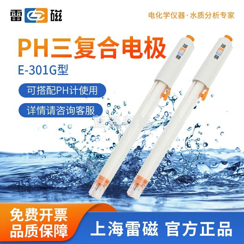 雷磁 pH复合电极E-201F/C型实验室E301F探头酸度计PH计水质检测传感器 E-301G 型 pH 三复合电极