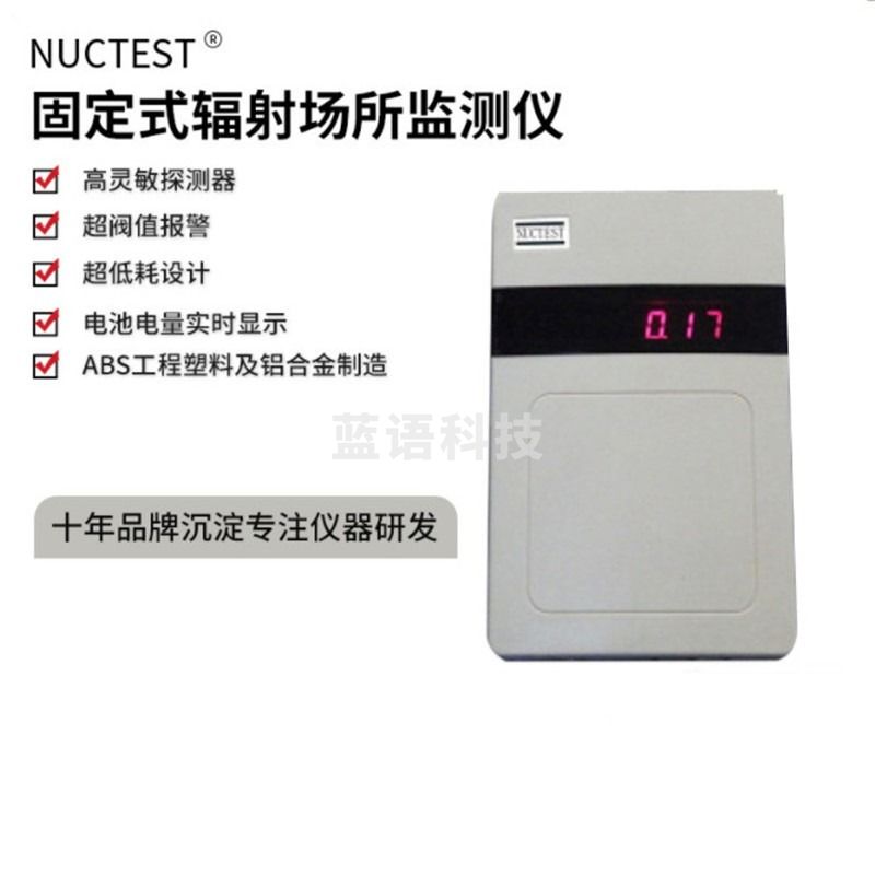 明核固定式辐射监测仪 明核NT6103A在线式剂量率报警器 核污染检测仪