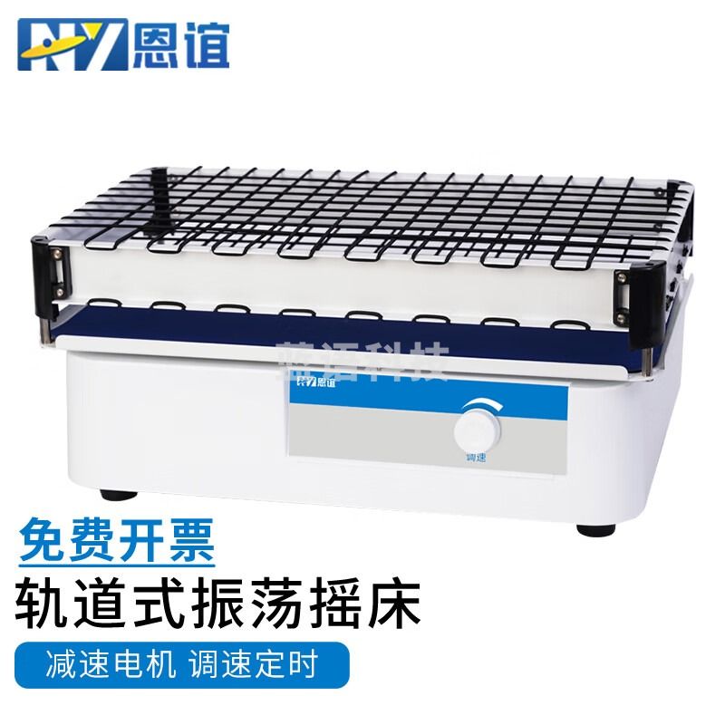 恩谊 恒温水浴气浴振荡器实验室脱色轨道式摇床调速水平小型翘板摇床 NY-G1T【往复】旋钮款