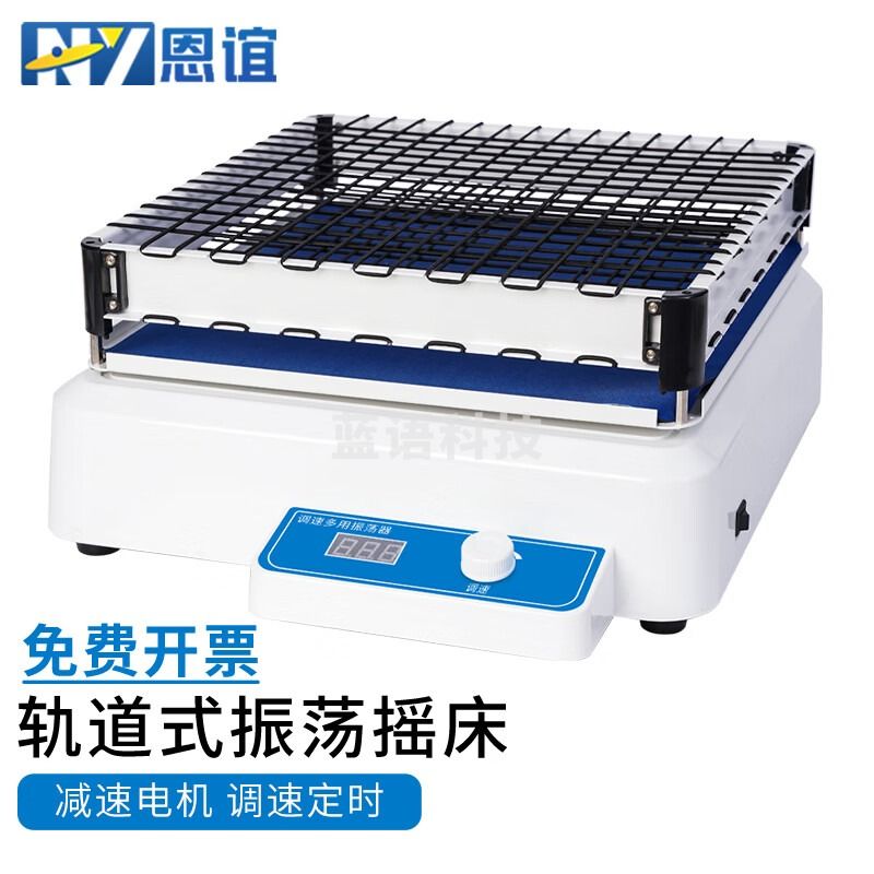 恩谊 恒温水浴气浴振荡器实验室脱色轨道式摇床调速水平小型翘板摇床 NY-G2TS【回旋】数显款