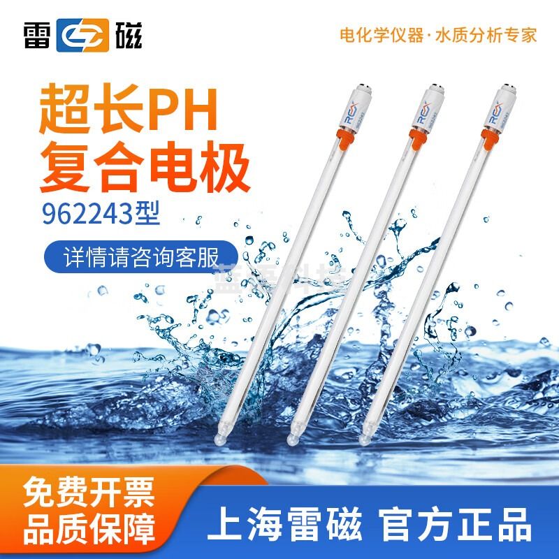 雷磁 962221超纯水ph复合电极962224耐高温平面/细长/锥形探头 962243超长pH复合电极