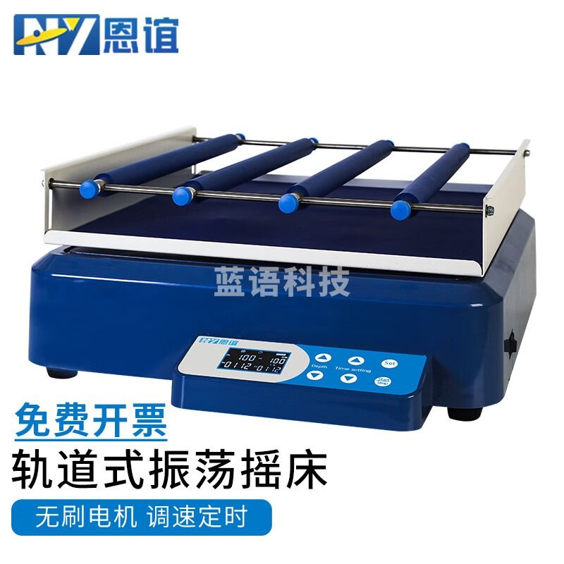 恩谊 恒温水浴气浴振荡器实验室脱色轨道式摇床调速水平小型翘板摇床 NY-G2【回旋】无刷电机液晶款