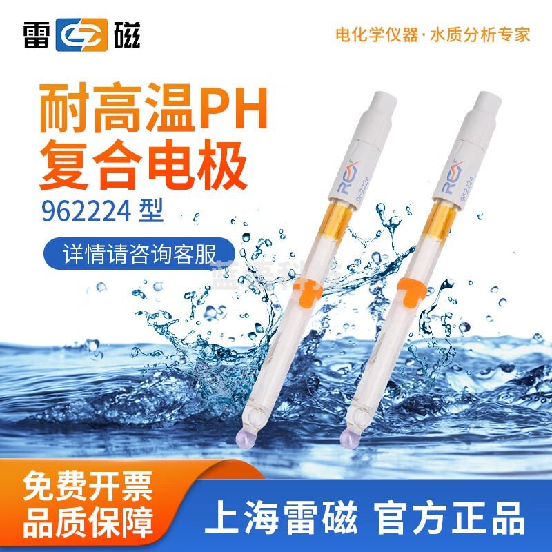 雷磁 962221超纯水ph复合电极962224耐高温平面/细长/锥形探头 962224耐高温pH复合电极