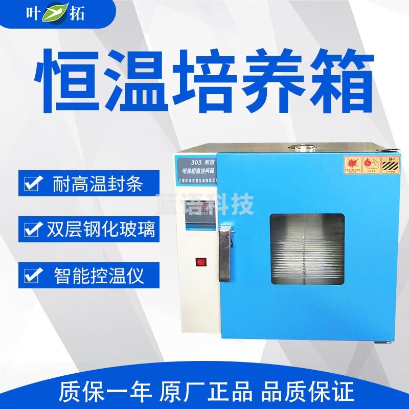 上海叶拓303-1A电热恒温培养箱实验室微生物恒温箱 303-1A