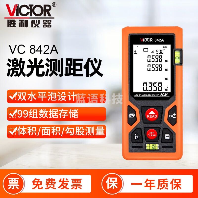 胜利仪器（VICTOR）激光测距仪 红外线电子尺量房仪 手持高精度测量仪 双水平泡 842a 双水平泡测距仪 50M