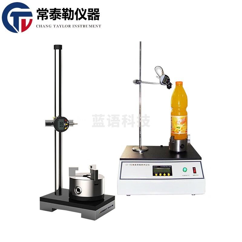 常泰勒垂直度偏差测量仪PET瓶玻璃瓶垂直偏差检测仪塑 料瓶偏差测定仪 普通款(测常规圆瓶)