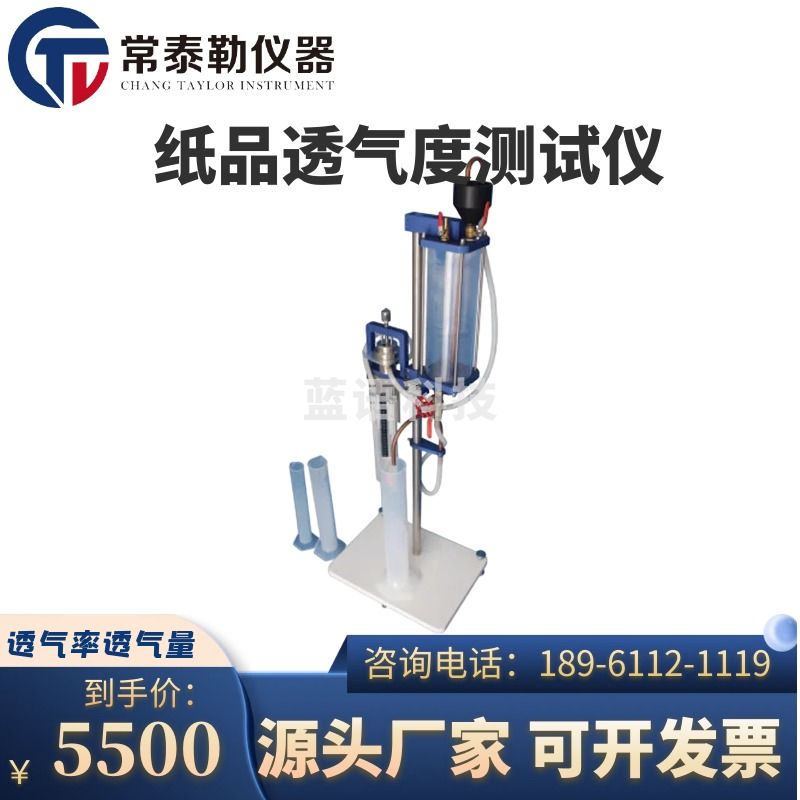 常泰勒纸张纸板透气度测试仪 透气性测定仪透气量检测仪 透气率测定仪 纸张纸板透气度测试仪