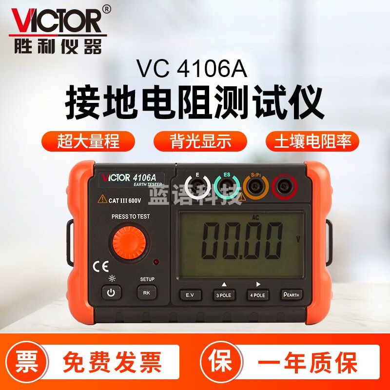 胜利仪器（VICTOR）接地电阻测试仪 土壤电阻测试仪摇表 交流真有效值 VC4106A