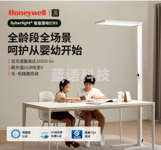 霍尼韦尔（Honeywell）护眼学习落地灯R9阅读台灯智能调光LED全光谱家用儿童学生02R03