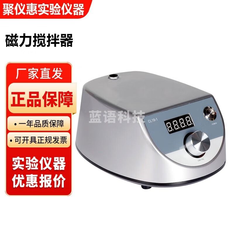 上海司乐CL19-1实验室磁力搅拌器 CL19-1磁力搅拌器