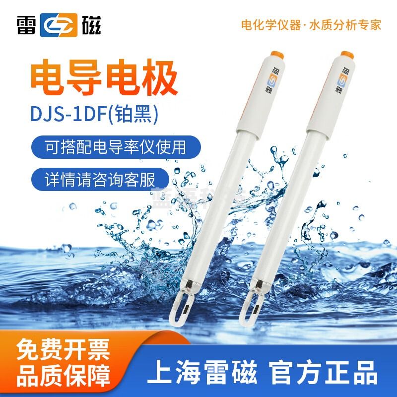 雷磁 DJS-1C型铂黑光亮电导电极DJS-1D实验室电导率传感器测试仪探头 DJS-1DF 型电导电极【铂黑】