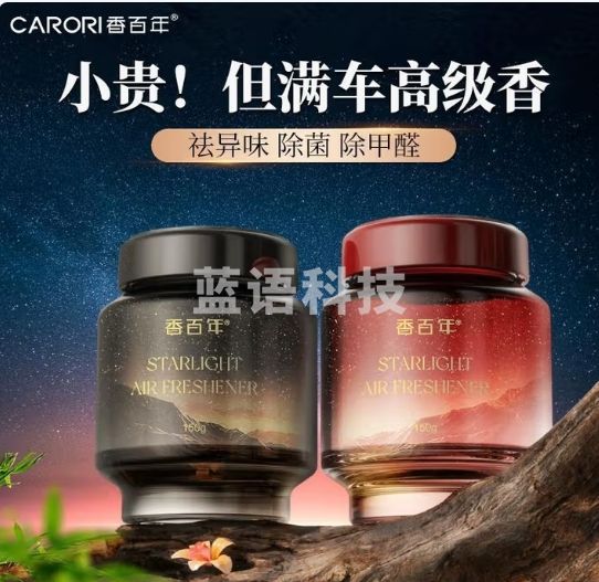 香百年21年专业车载香薰品牌汽车摆件装饰空气清新淡香祛味除醛香型卡
