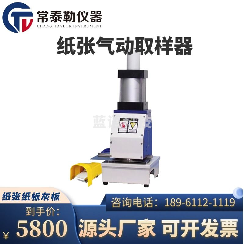 常泰勒纸张气动取样器纸品瓦楞测定标准试样分析纸板圆盘铝箔定量裁样器 标准款(蝶形气缸)