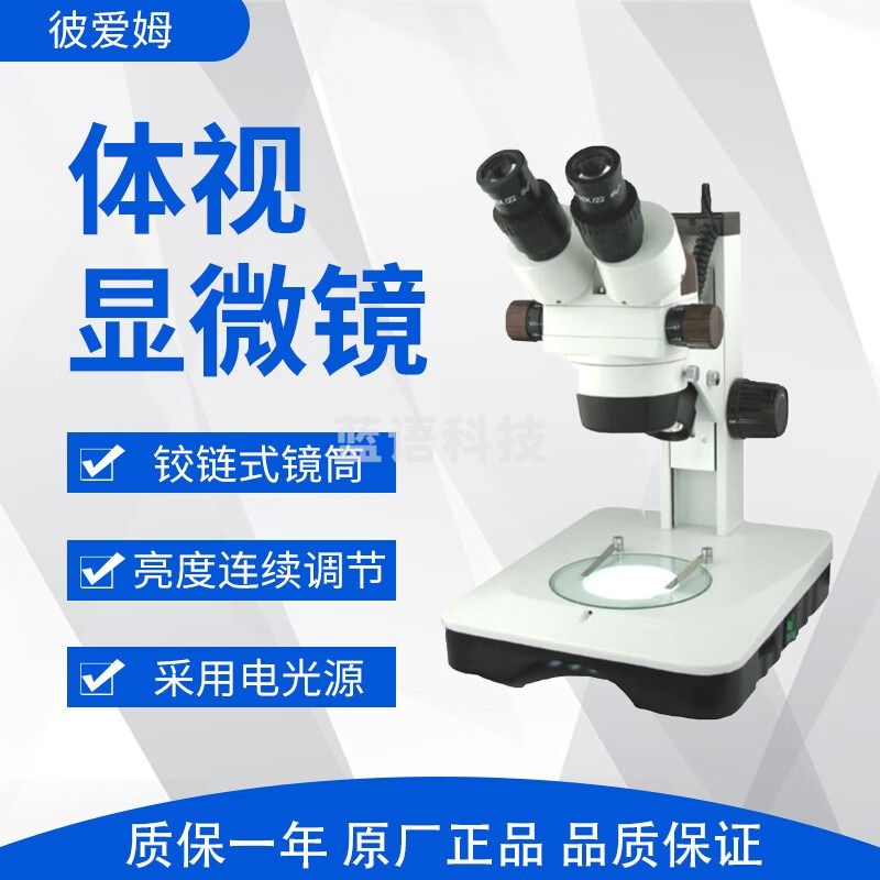 彼爱姆 XTZ-D（双目、变倍7-180X） 体视显微镜 双目