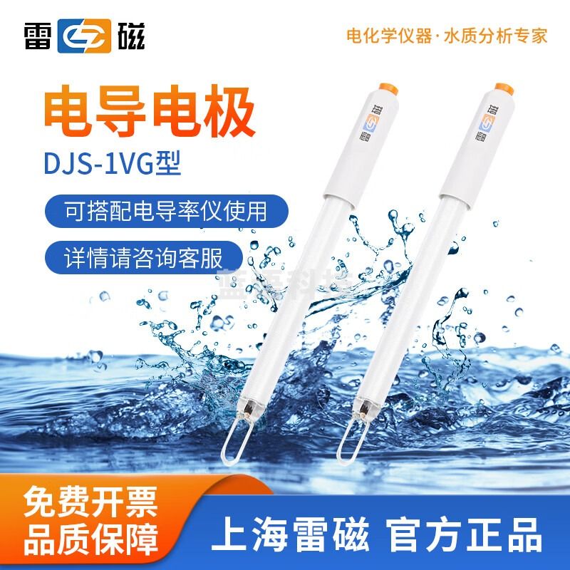 雷磁 DJS-1C型铂黑光亮电导电极DJS-1D实验室电导率传感器测试仪探头 DJS-1VG 型电导电极【光亮】