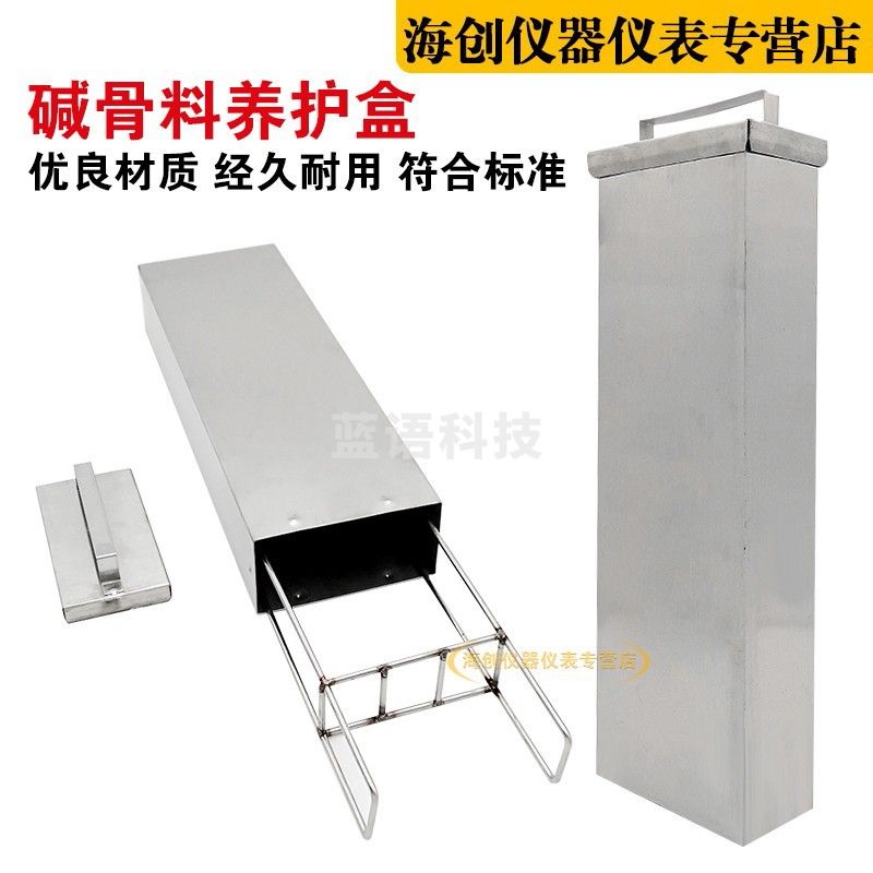 碱骨料养护盒试验养护筒25*25*280mm不锈钢集料碱活性养护盒 碱骨料养护盒25*25*280mm