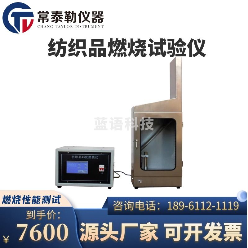 常泰勒织物阻燃性能测试仪纺织品燃烧性能测定仪45°燃烧试验机测试仪器 电线电缆45°燃烧试验仪