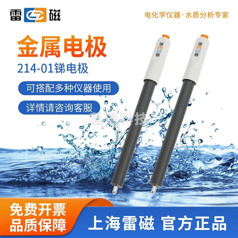 雷磁 501型ORP复合电极实验室213-01金属电极pH电极探头 214-01型 锑电极【BNC Q9接口】