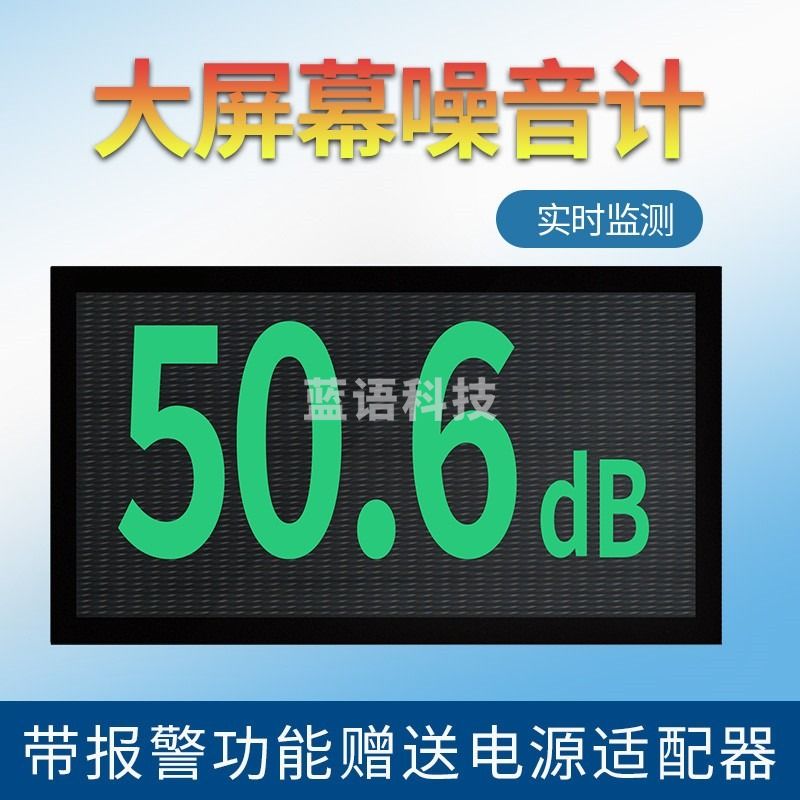 K彩屏图书馆学校医院大屏幕噪音计 分贝仪声级计噪声测试仪带报警