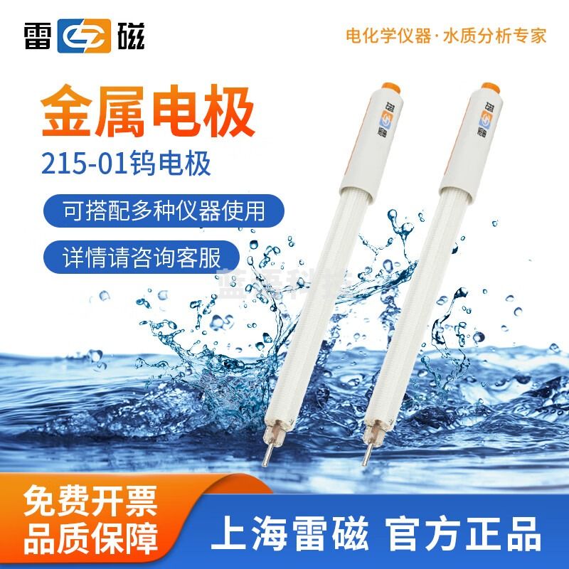 雷磁 501型ORP复合电极实验室213-01金属电极pH电极探头 215-01型 钨电极【BNC Q9接口】