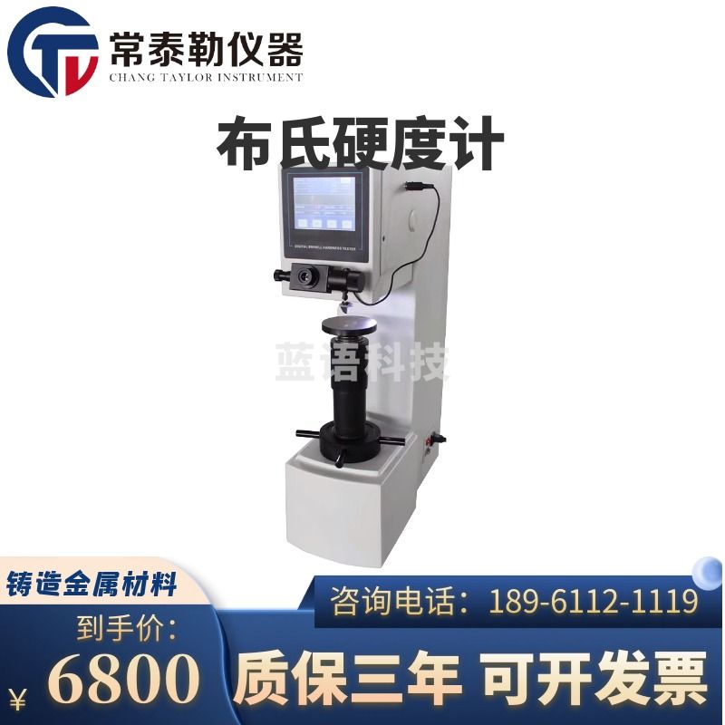 常泰勒HB-3000B 布氏硬度计 铸造有色金属合金材料布氏硬度机台式测试仪 HB-3000B新款高精度布氏