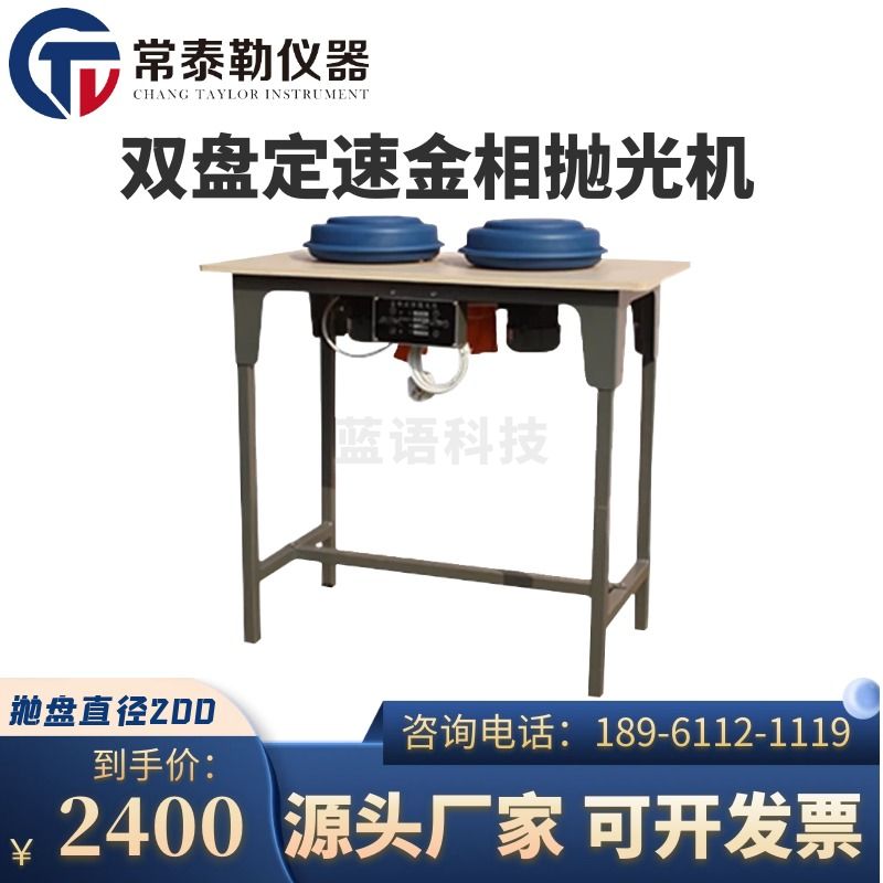 常泰勒P-2金相抛光机 立式双盘金相抛光机 双盘单速金相试样磨抛机 P-2金相抛光机