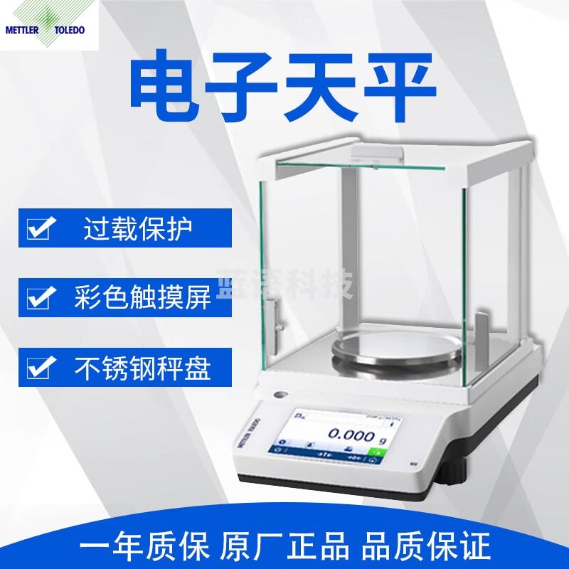 梅特勒 ME-TE系列 电子天平 ME103TE