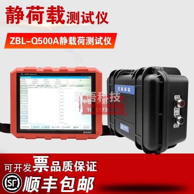 ZBL-Q500A静力载荷测试仪桩基静载测试仪静载荷测试仪 ZBL-Q500A（220V）