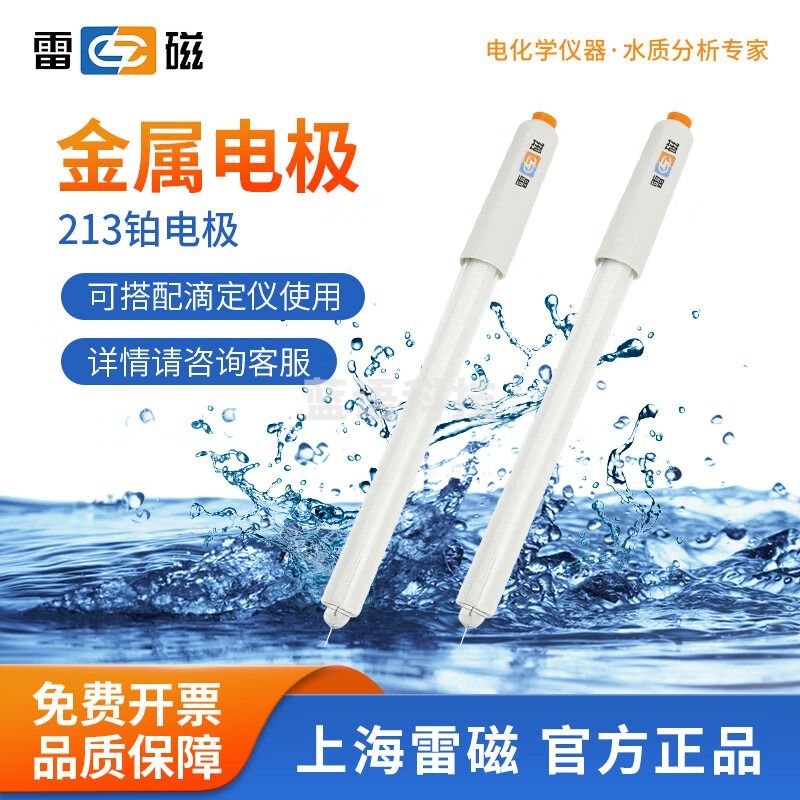 雷磁 501型ORP复合电极实验室213-01金属电极pH电极探头 213型 铂电极【U型插片】