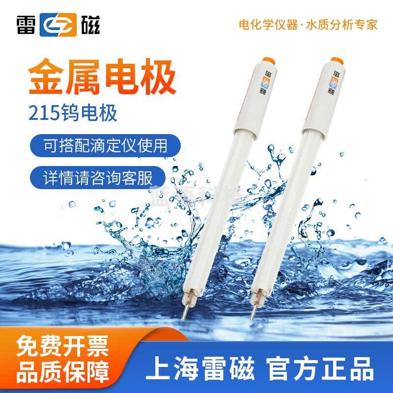 雷磁 501型ORP复合电极实验室213-01金属电极pH电极探头 215 型钨电极