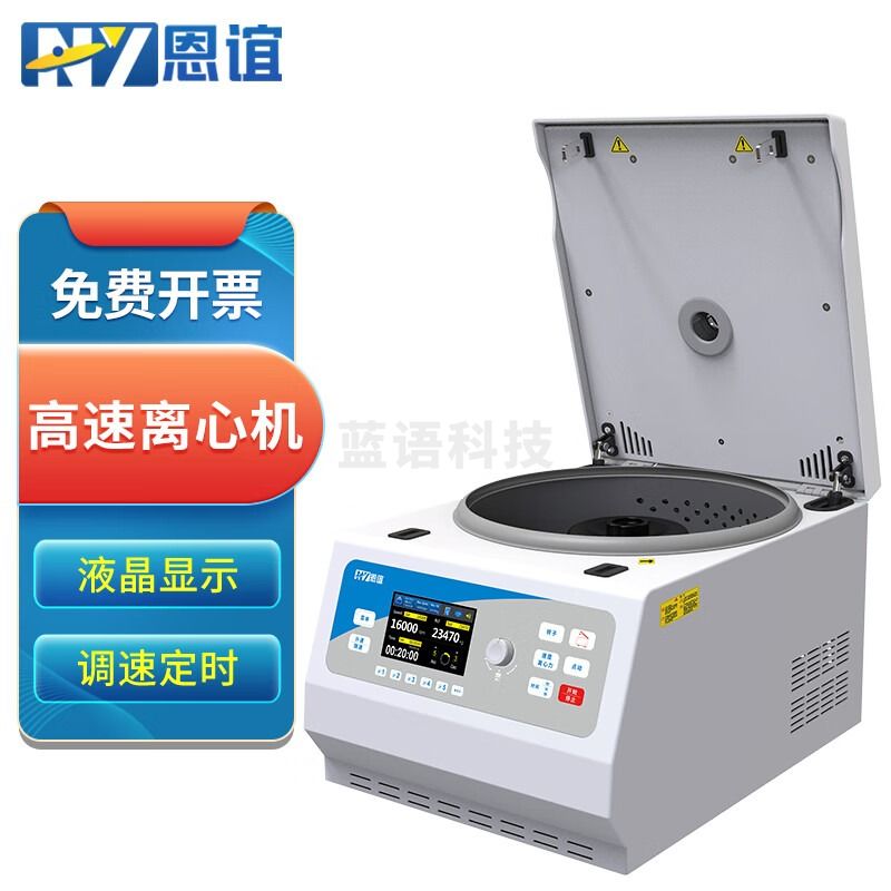 恩谊台式离心机高速实验室 PRP美容血清脂肪分离机 M18G