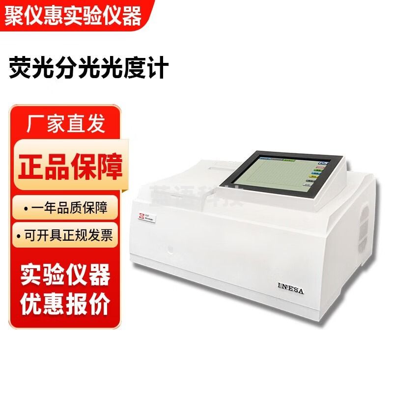 上海精科仪电上分930F 960 970CRT实验室荧光分光光度计 930F荧光分光光度计