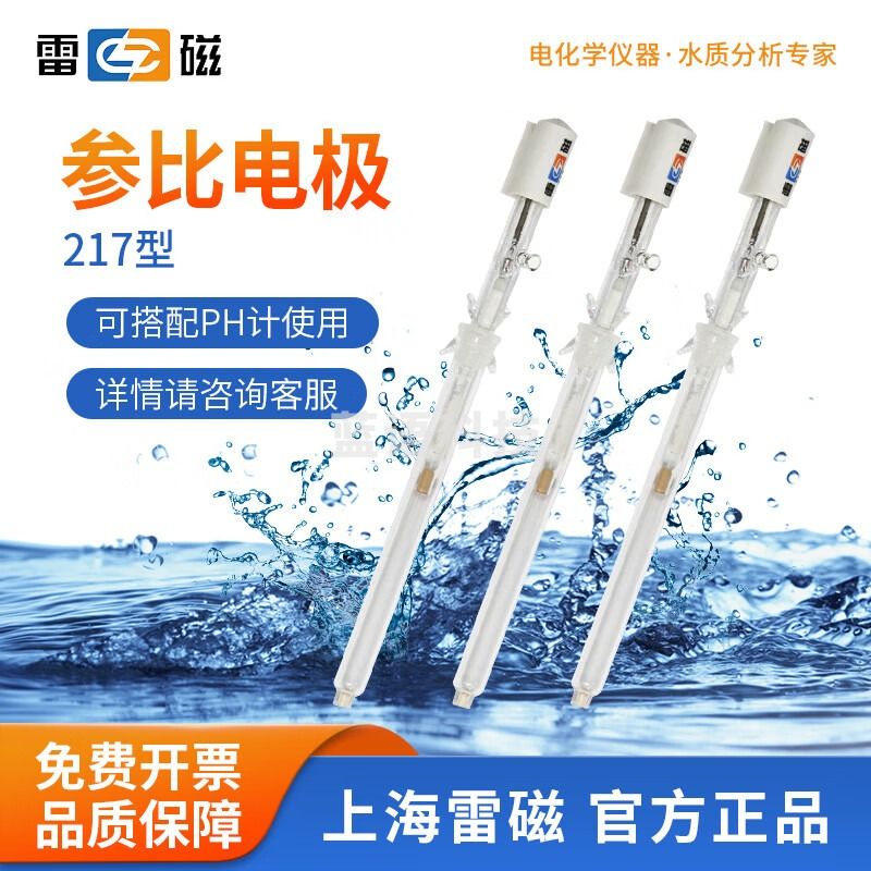 雷磁 232-01型甘汞参比电极实验室6802型银氯化银单盐桥ph电极探头 217 型参比电极