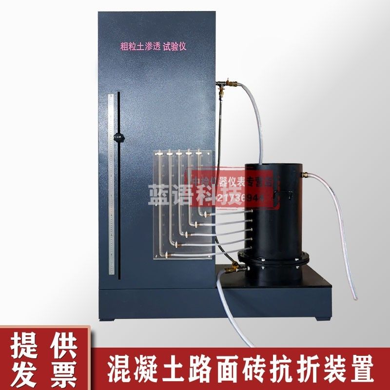 铁路标准ST-300粗粒土常水头渗透仪高速铁路路基渗透试验装置
