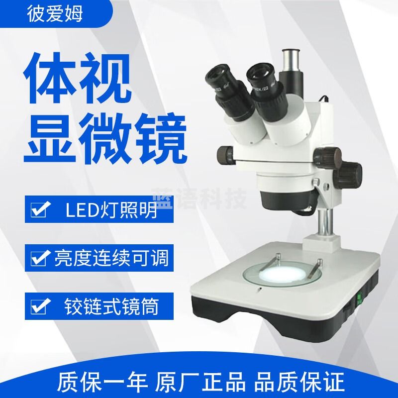 彼爱姆 XTZ-E（三目、变倍7-180X）体视显微镜 三目