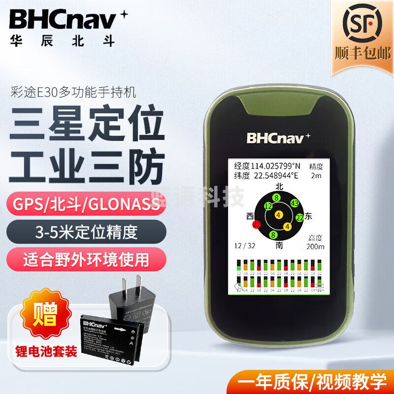 彩途华辰北斗 E30 北斗触屏手持机便携小型户外导航定位可加载卫星图